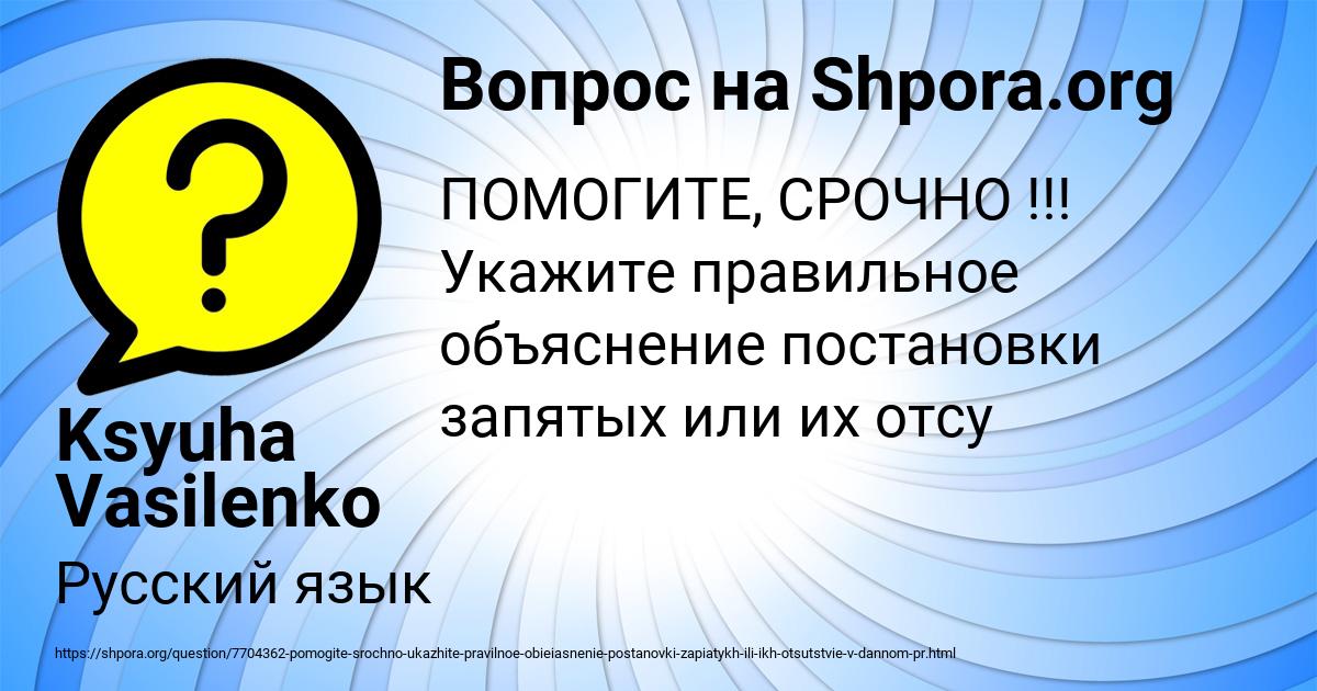 Картинка с текстом вопроса от пользователя Ksyuha Vasilenko