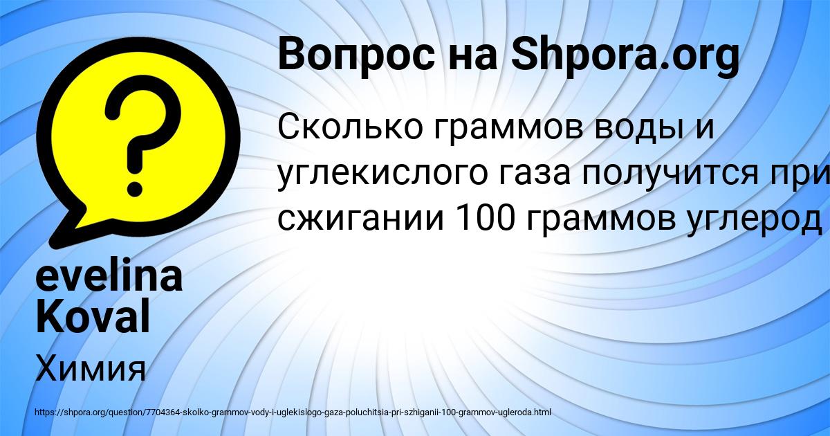 Картинка с текстом вопроса от пользователя evelina Koval