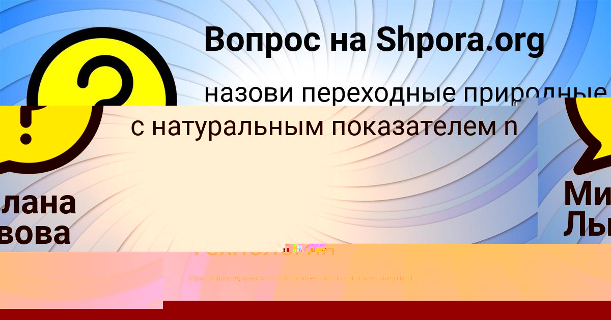 Картинка с текстом вопроса от пользователя Милана Львова