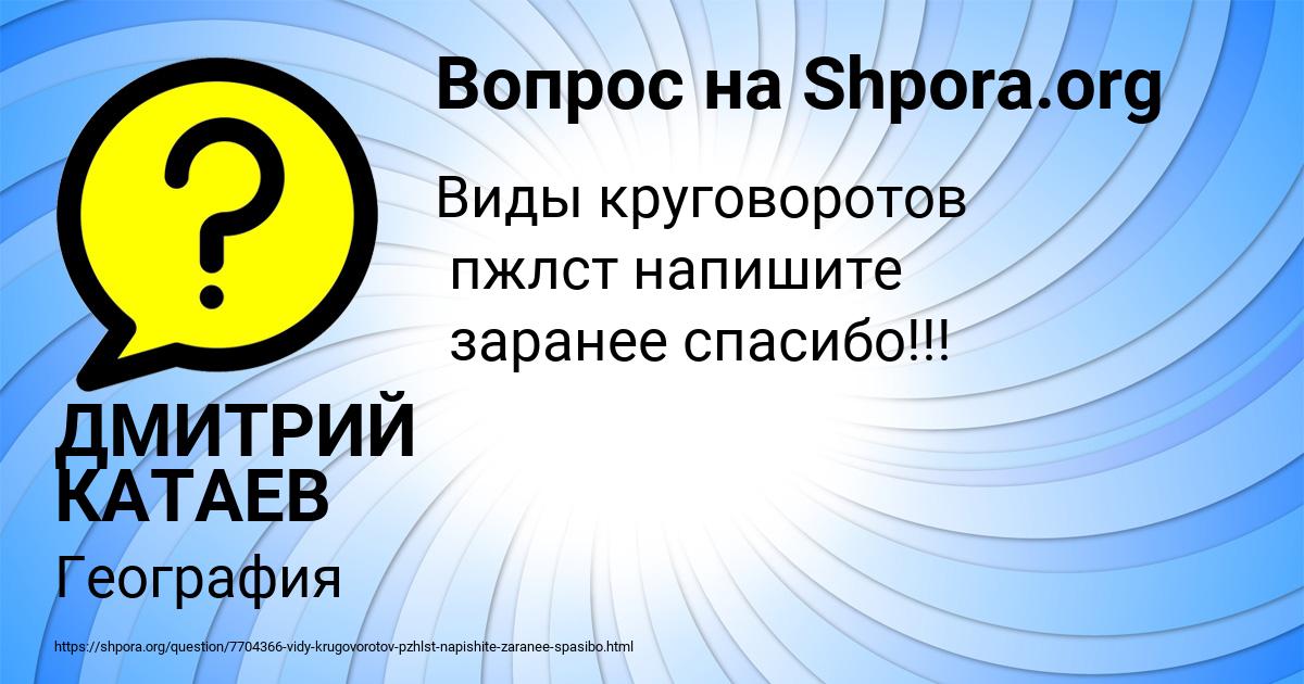 Картинка с текстом вопроса от пользователя ДМИТРИЙ КАТАЕВ