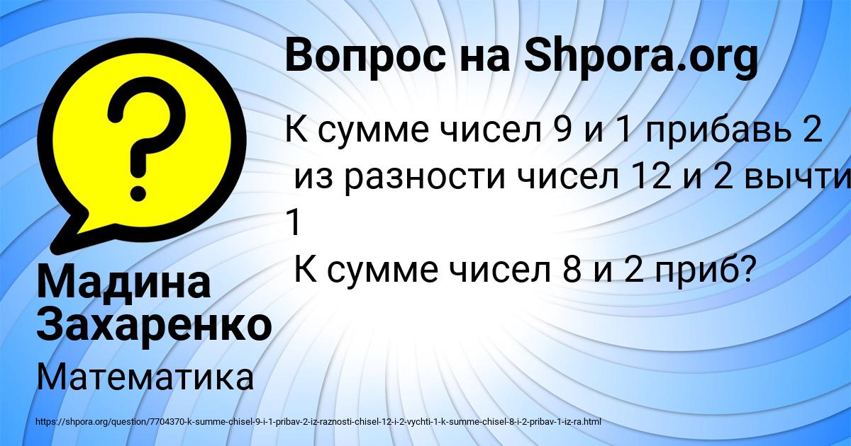 Картинка с текстом вопроса от пользователя Мадина Захаренко