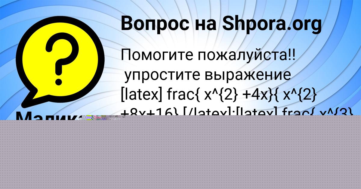 Картинка с текстом вопроса от пользователя ельвира Луговская