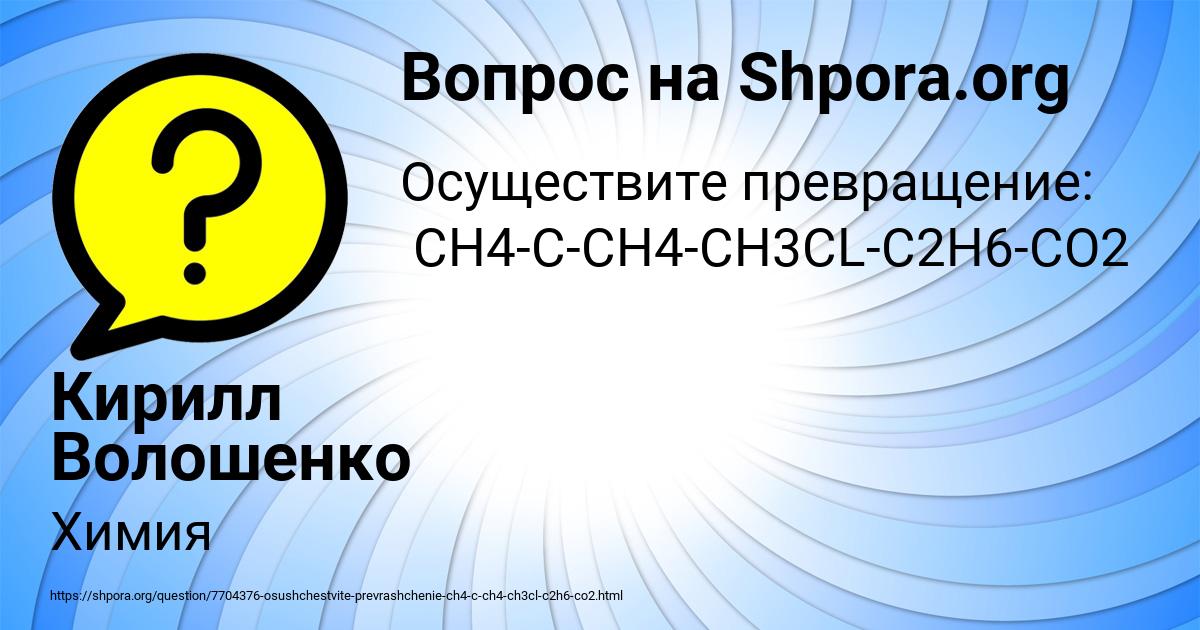 Картинка с текстом вопроса от пользователя Кирилл Волошенко
