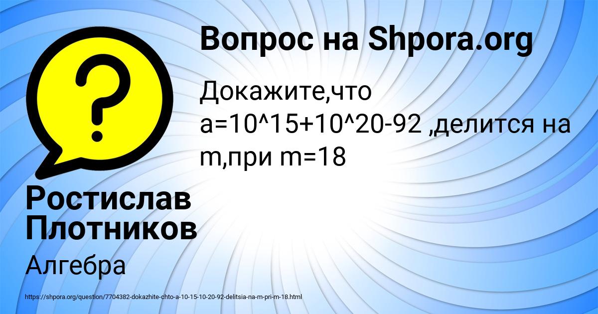Картинка с текстом вопроса от пользователя Ростислав Плотников