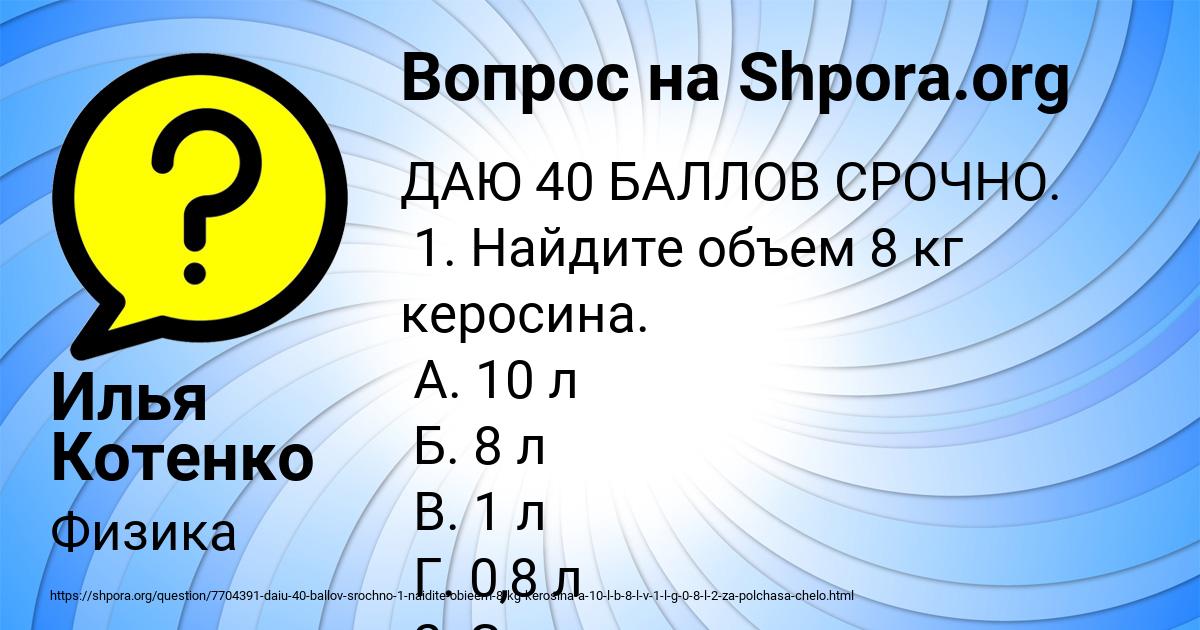 Картинка с текстом вопроса от пользователя Илья Котенко