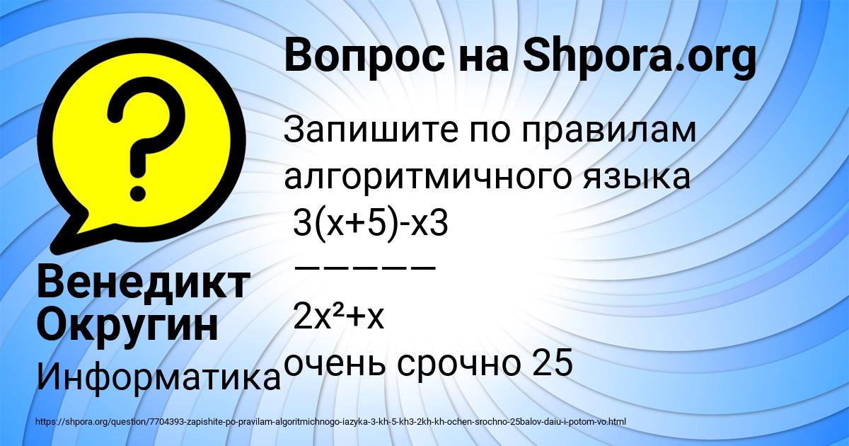 Картинка с текстом вопроса от пользователя Венедикт Округин