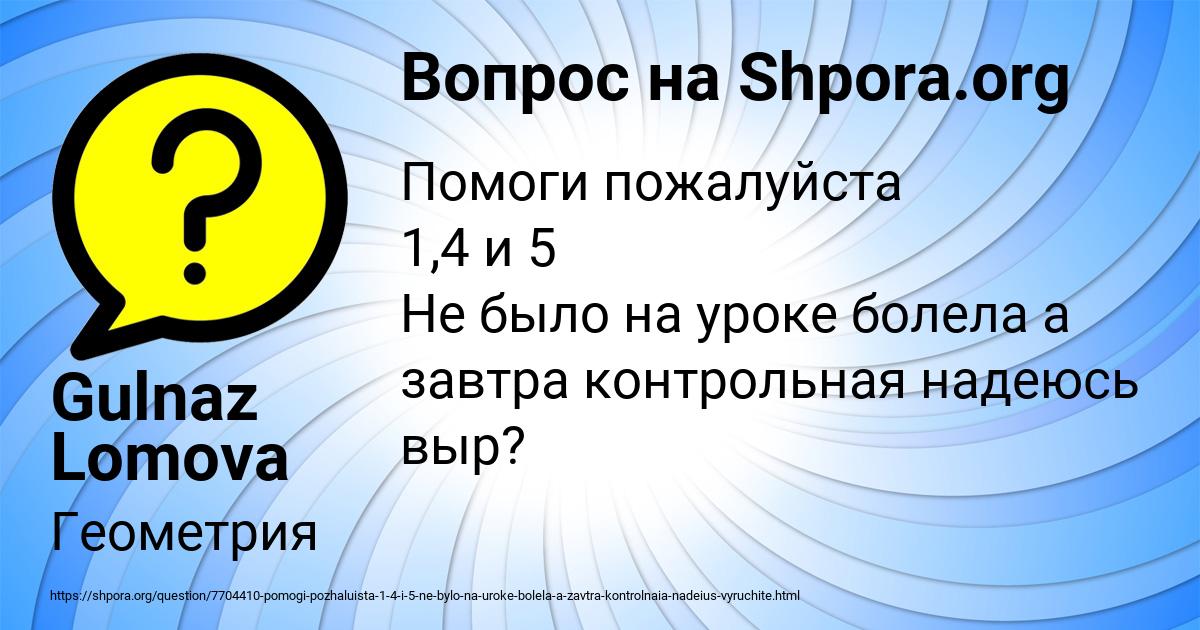 Картинка с текстом вопроса от пользователя Gulnaz Lomova