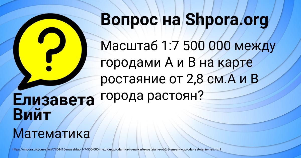 Картинка с текстом вопроса от пользователя Елизавета Вийт