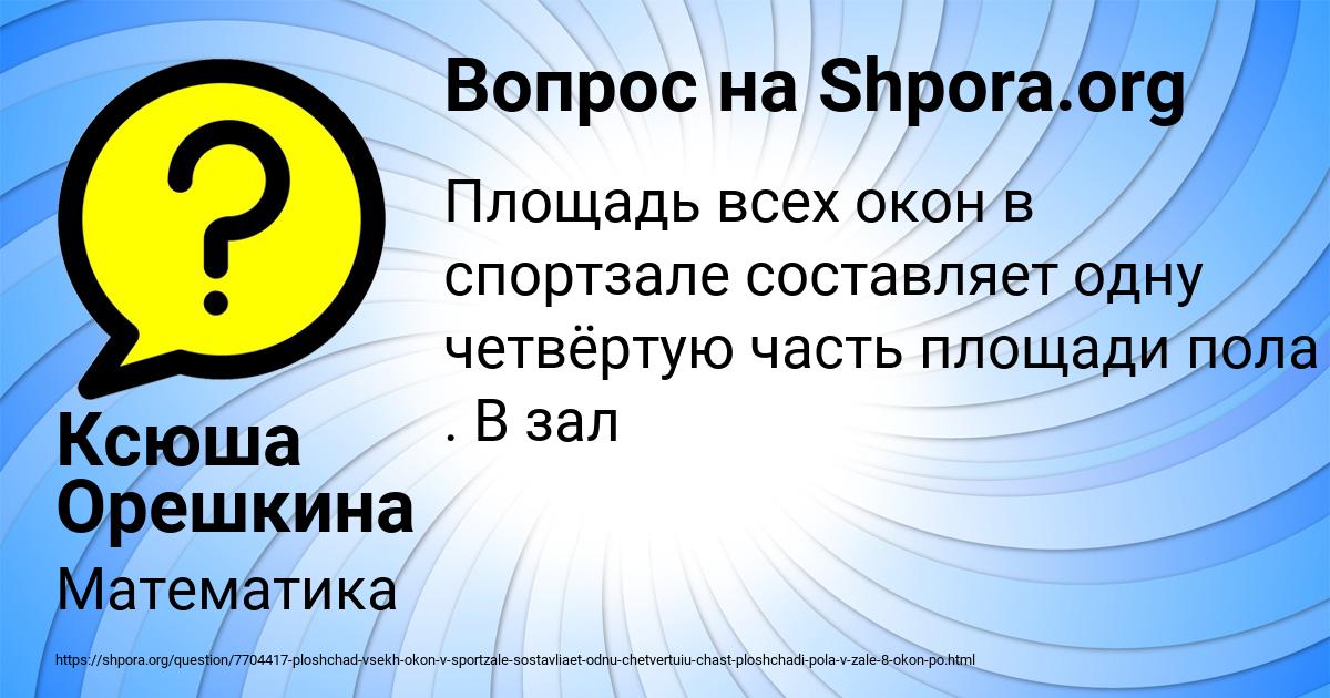 Картинка с текстом вопроса от пользователя Ксюша Орешкина