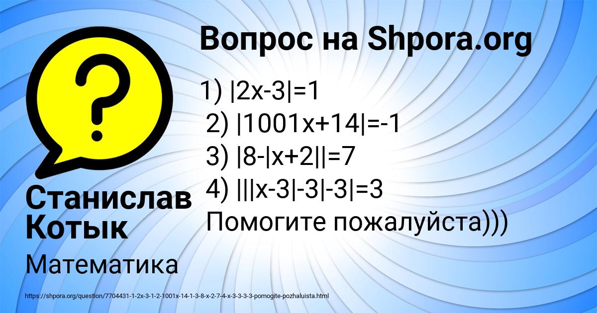 Картинка с текстом вопроса от пользователя Станислав Котык