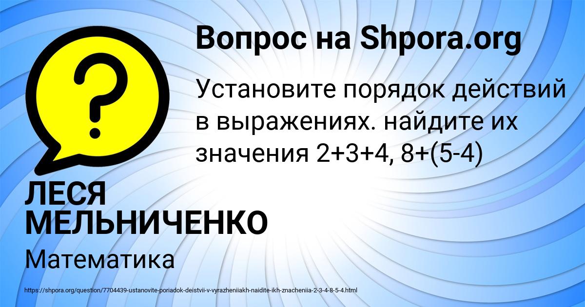Картинка с текстом вопроса от пользователя ЛЕСЯ МЕЛЬНИЧЕНКО