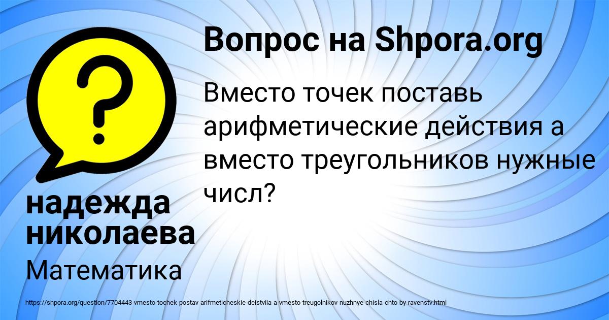 Картинка с текстом вопроса от пользователя надежда николаева