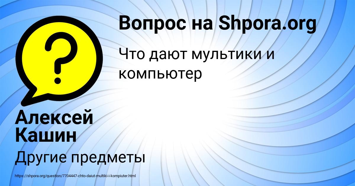Картинка с текстом вопроса от пользователя Алексей Кашин
