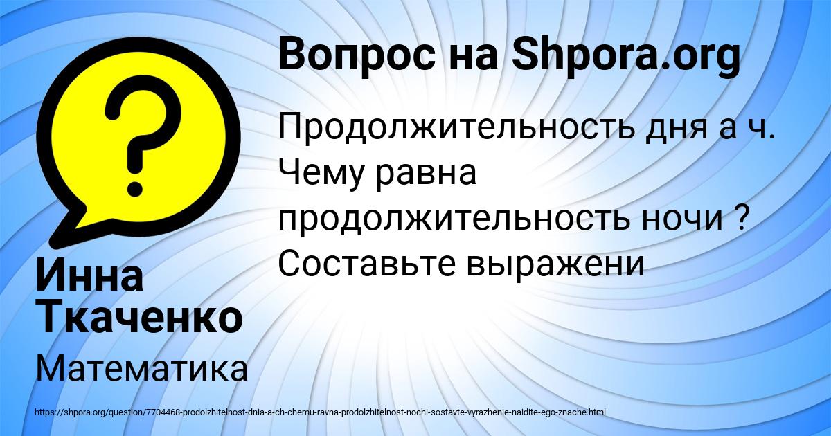 Картинка с текстом вопроса от пользователя Инна Ткаченко