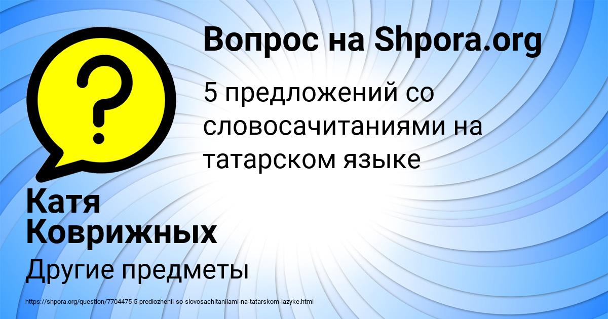Картинка с текстом вопроса от пользователя Катя Коврижных