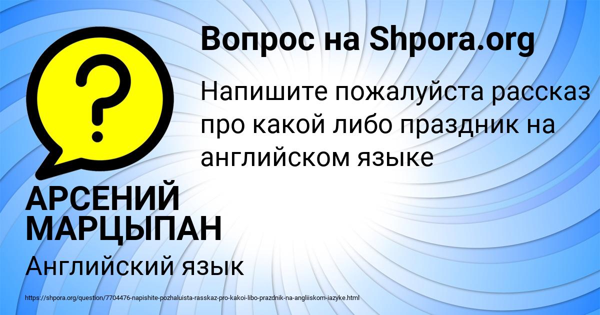 Картинка с текстом вопроса от пользователя АРСЕНИЙ МАРЦЫПАН