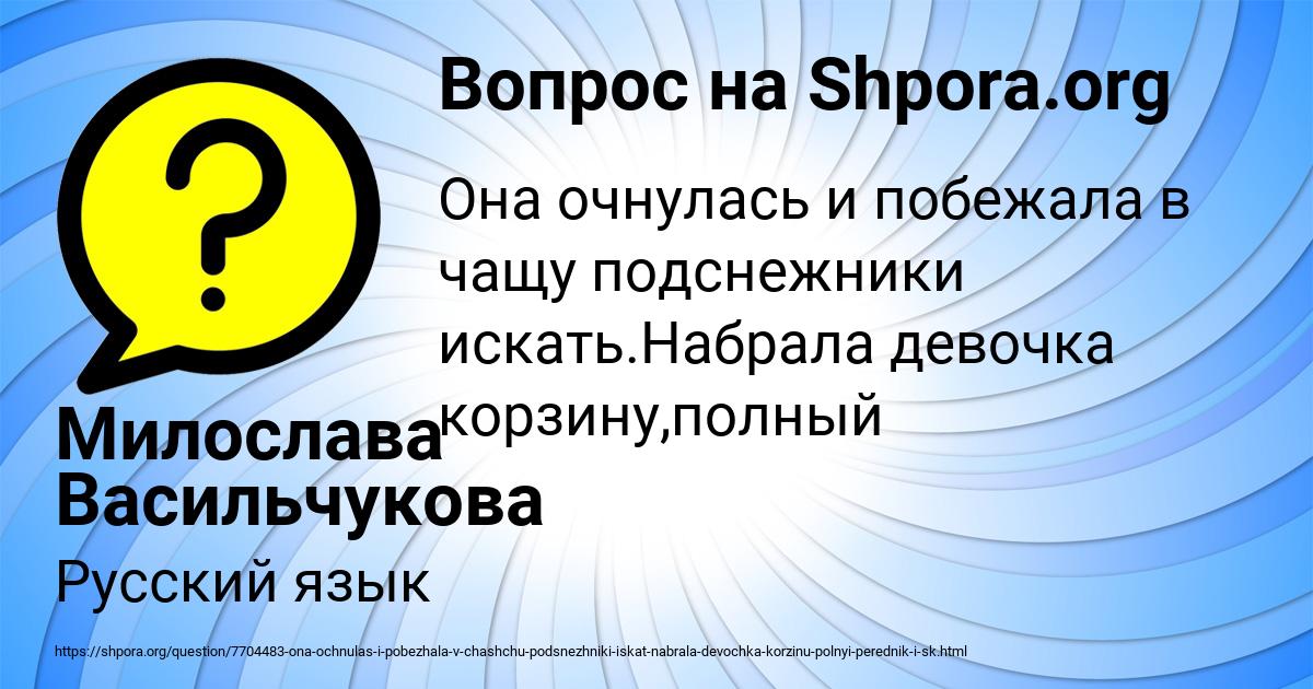 Картинка с текстом вопроса от пользователя Милослава Васильчукова