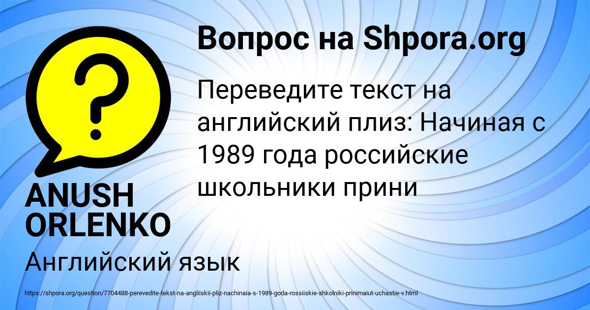 Картинка с текстом вопроса от пользователя ANUSH ORLENKO