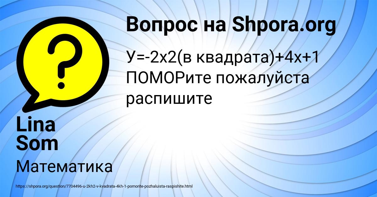 Картинка с текстом вопроса от пользователя Lina Som
