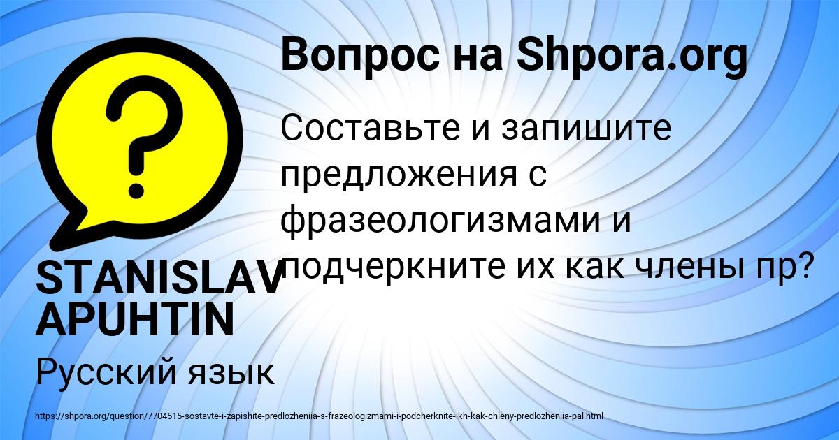 Картинка с текстом вопроса от пользователя STANISLAV APUHTIN