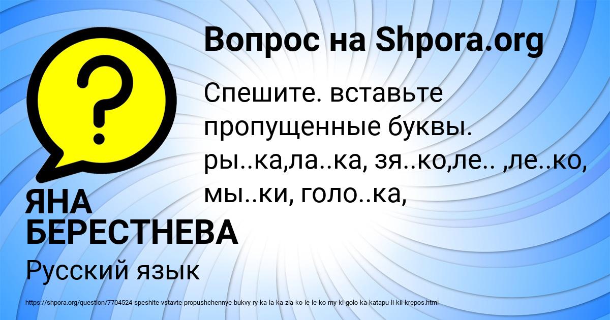 Картинка с текстом вопроса от пользователя ЯНА БЕРЕСТНЕВА