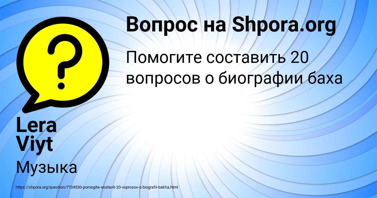 Картинка с текстом вопроса от пользователя Lera Viyt
