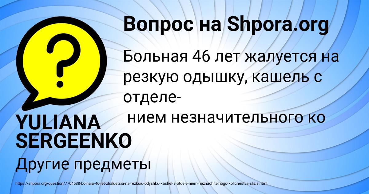 Картинка с текстом вопроса от пользователя YULIANA SERGEENKO