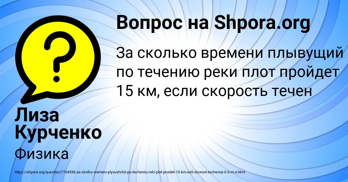 Картинка с текстом вопроса от пользователя Лиза Курченко