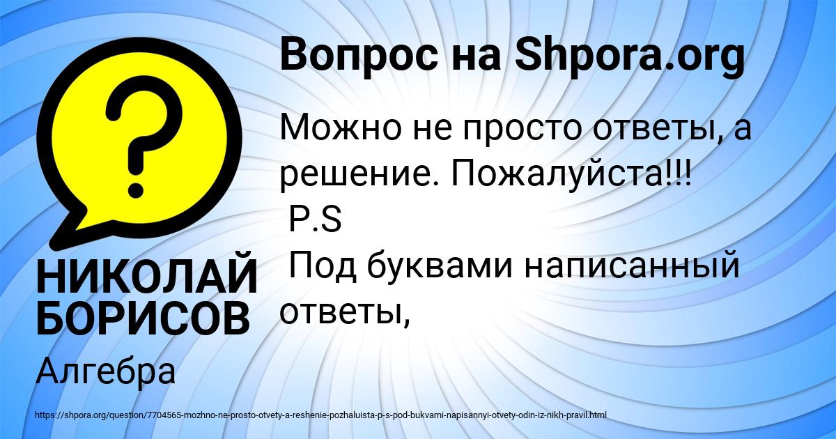 Картинка с текстом вопроса от пользователя НИКОЛАЙ БОРИСОВ