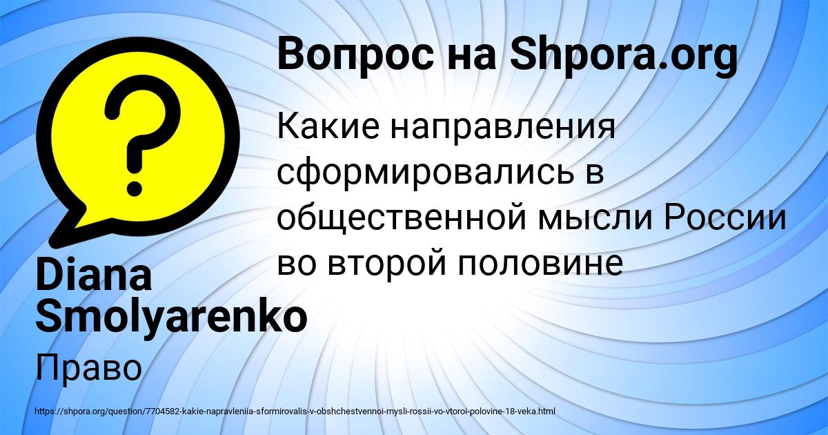 Картинка с текстом вопроса от пользователя Diana Smolyarenko