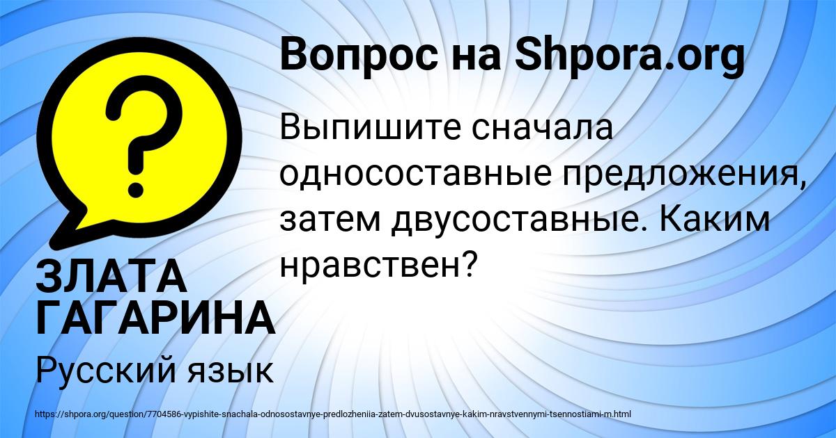 Картинка с текстом вопроса от пользователя ЗЛАТА ГАГАРИНА