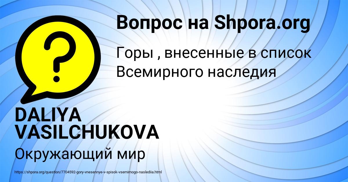 Картинка с текстом вопроса от пользователя DALIYA VASILCHUKOVA