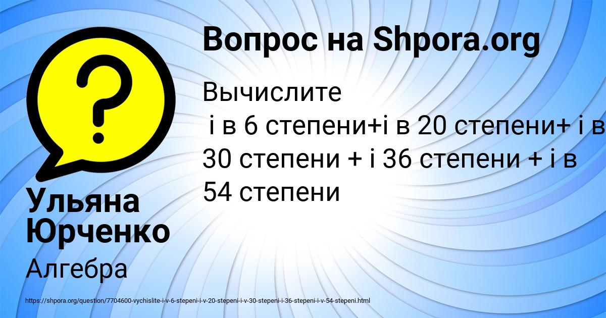 Картинка с текстом вопроса от пользователя Ульяна Юрченко