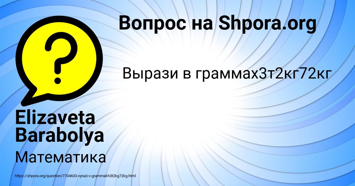 Картинка с текстом вопроса от пользователя Elizaveta Barabolya