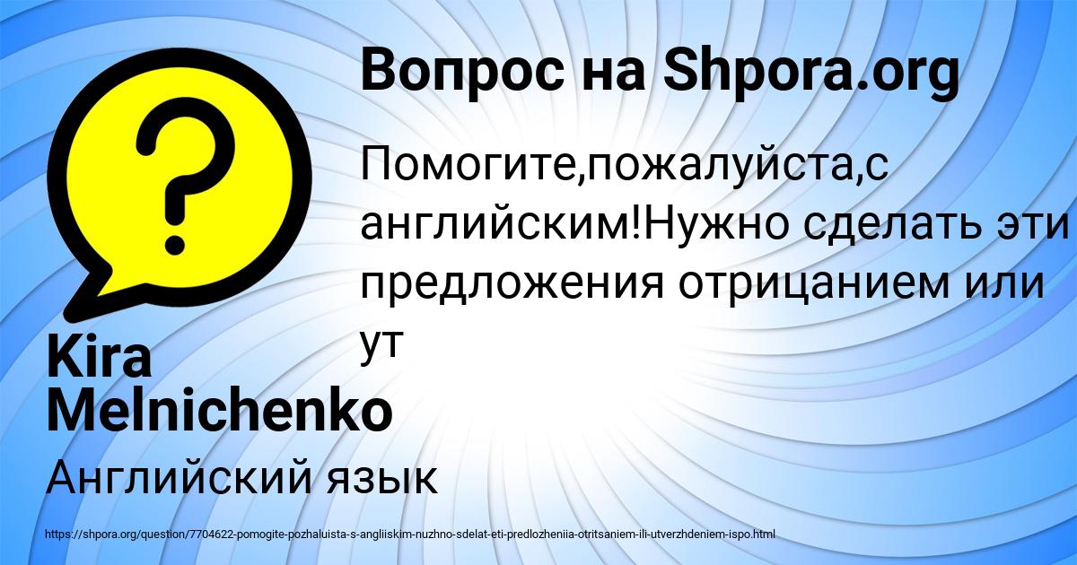 Картинка с текстом вопроса от пользователя Kira Melnichenko