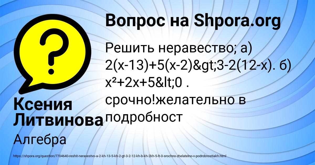 Картинка с текстом вопроса от пользователя Ксения Литвинова