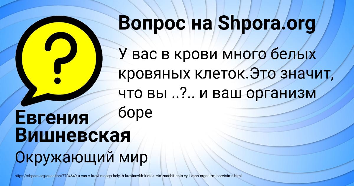 Картинка с текстом вопроса от пользователя Евгения Вишневская