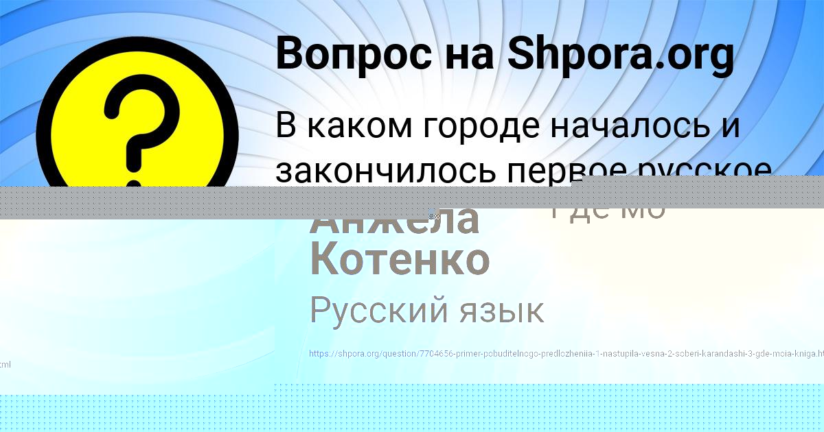Картинка с текстом вопроса от пользователя Анжела Котенко