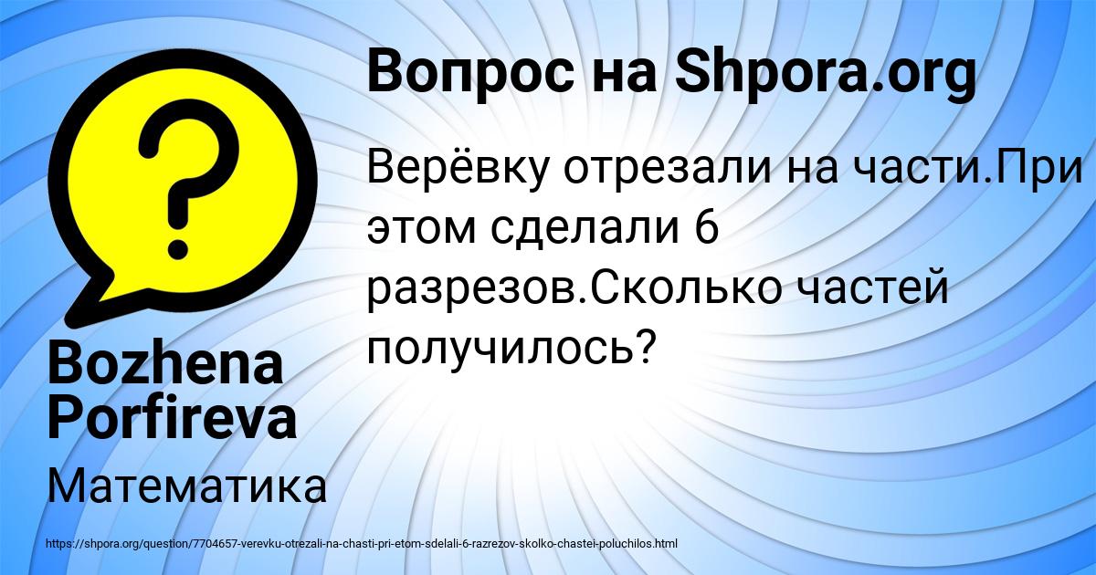 Картинка с текстом вопроса от пользователя Bozhena Porfireva