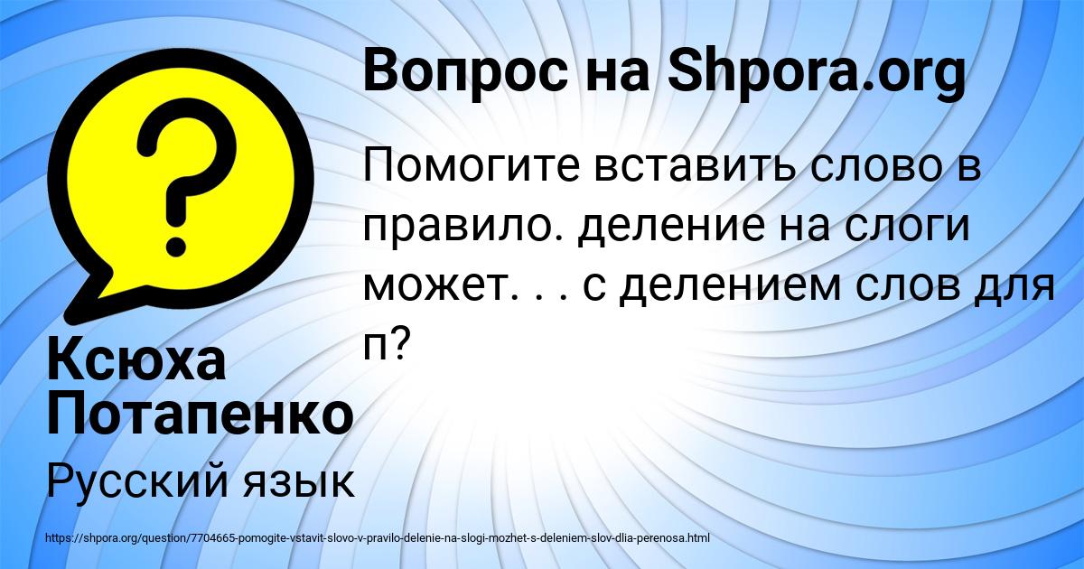 Картинка с текстом вопроса от пользователя Ксюха Потапенко