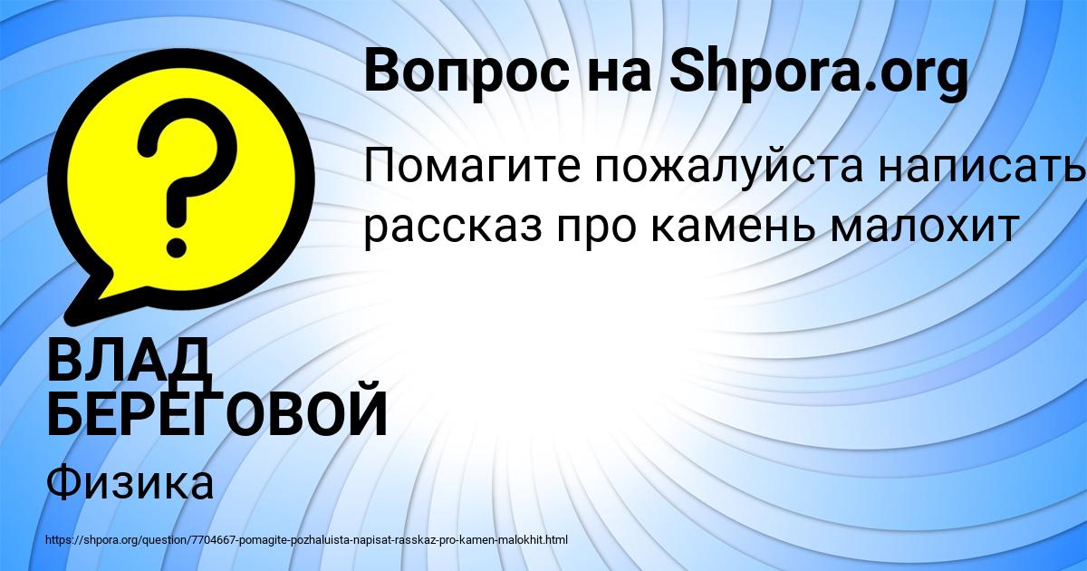 Картинка с текстом вопроса от пользователя ВЛАД БЕРЕГОВОЙ