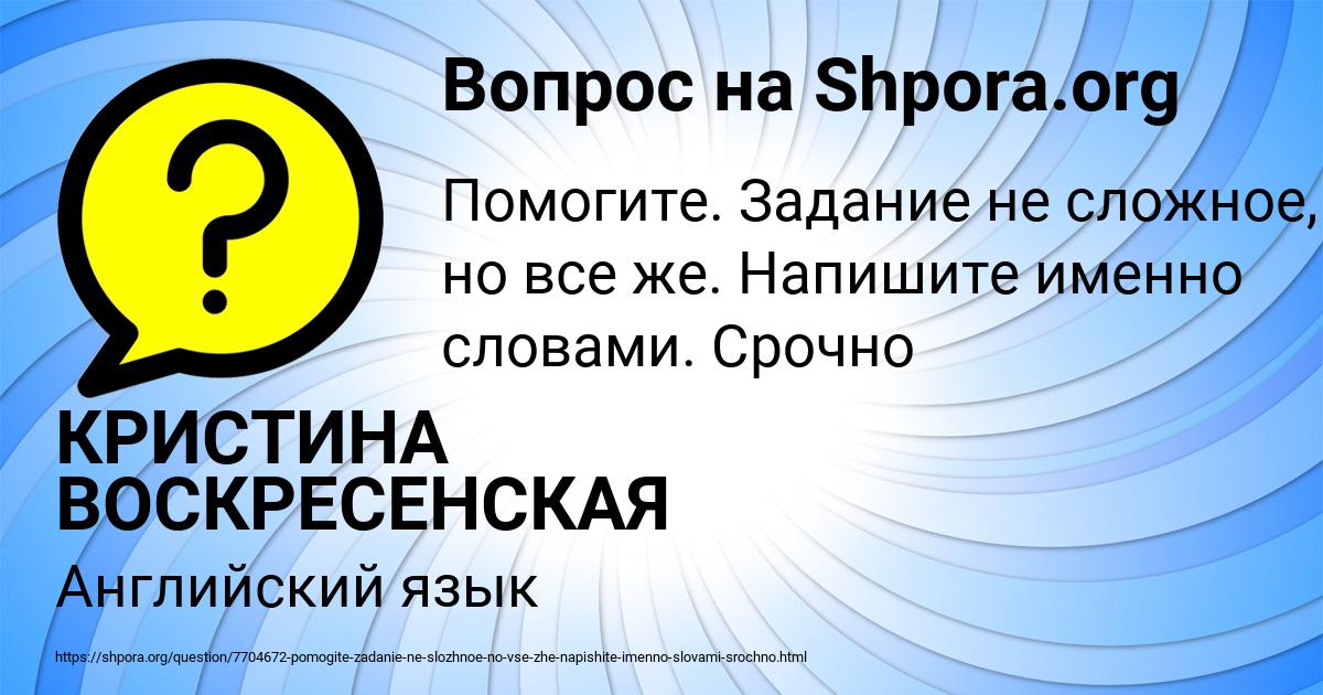 Картинка с текстом вопроса от пользователя КРИСТИНА ВОСКРЕСЕНСКАЯ