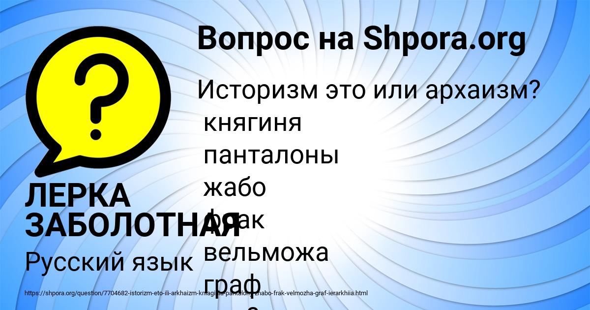 Картинка с текстом вопроса от пользователя ЛЕРКА ЗАБОЛОТНАЯ