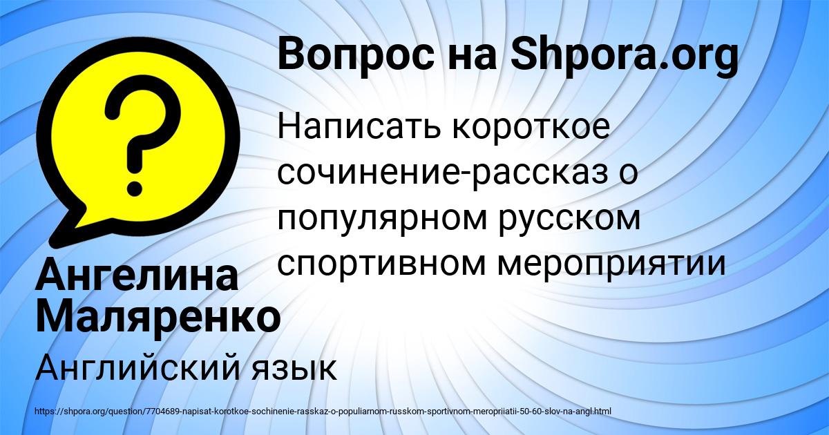 Картинка с текстом вопроса от пользователя Ангелина Маляренко