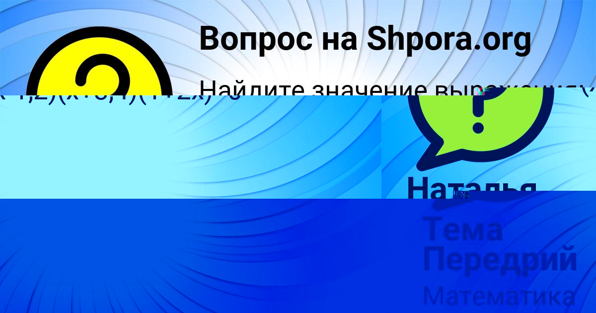 Картинка с текстом вопроса от пользователя Тема Передрий