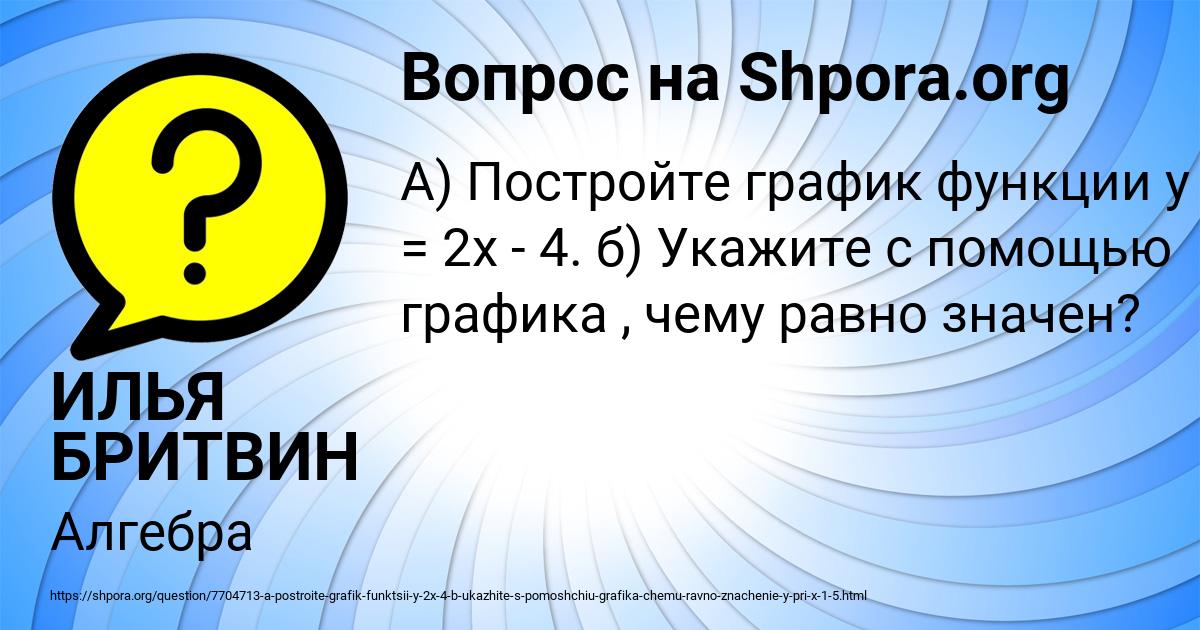 Картинка с текстом вопроса от пользователя ИЛЬЯ БРИТВИН