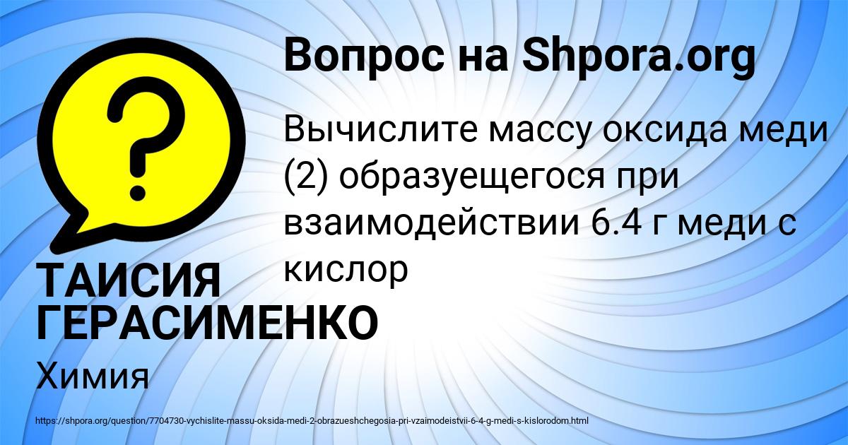 Картинка с текстом вопроса от пользователя ТАИСИЯ ГЕРАСИМЕНКО