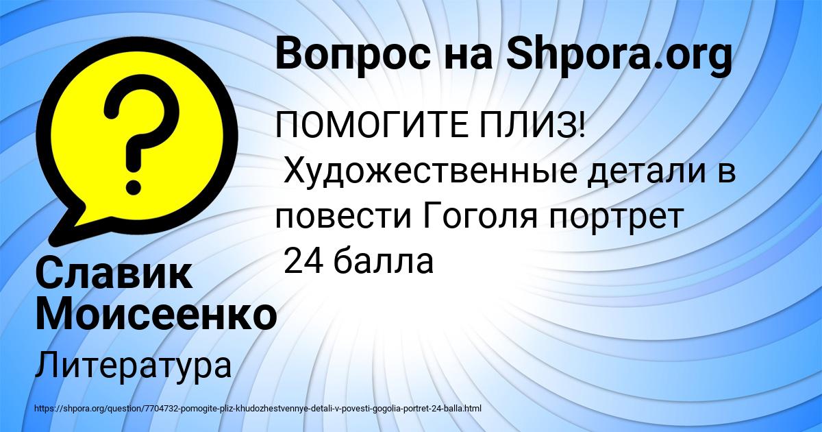 Картинка с текстом вопроса от пользователя Славик Моисеенко