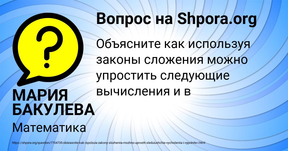 Картинка с текстом вопроса от пользователя МАРИЯ БАКУЛЕВА