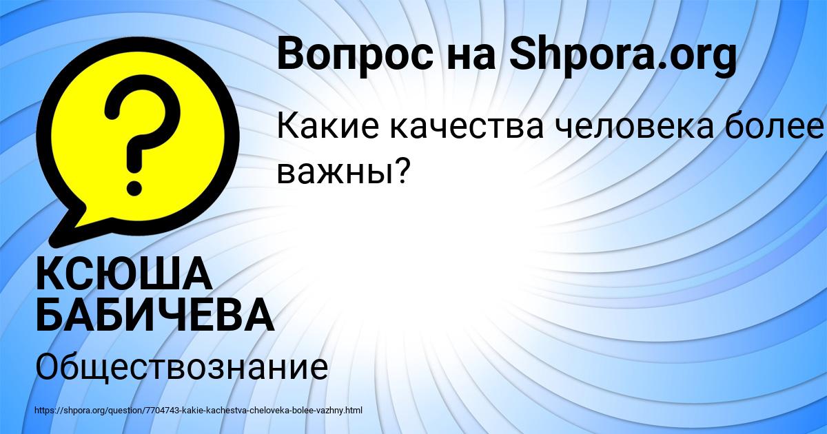 Картинка с текстом вопроса от пользователя КСЮША БАБИЧЕВА